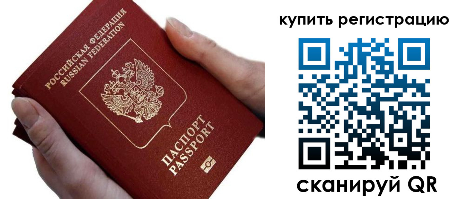 прописка для работы в Сунже