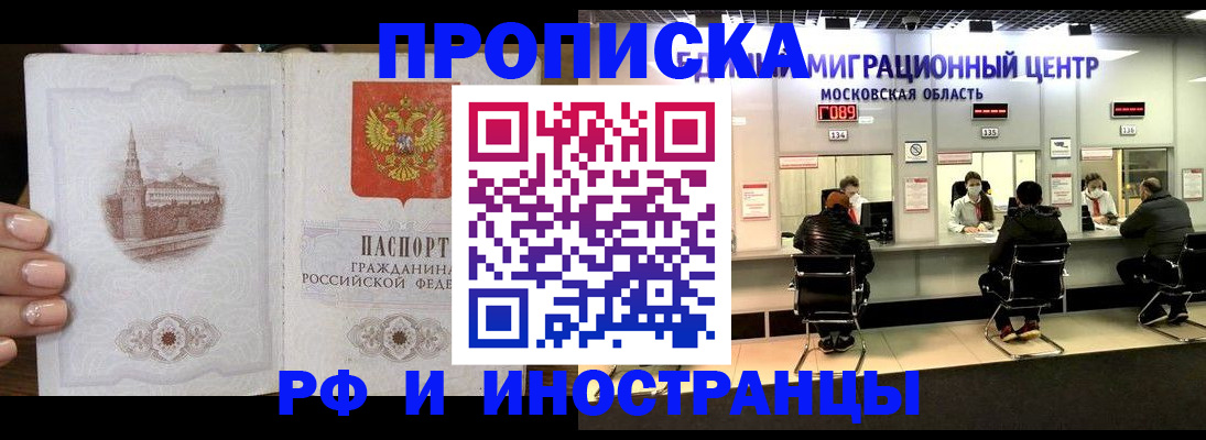 прописка ребенка в Сунже