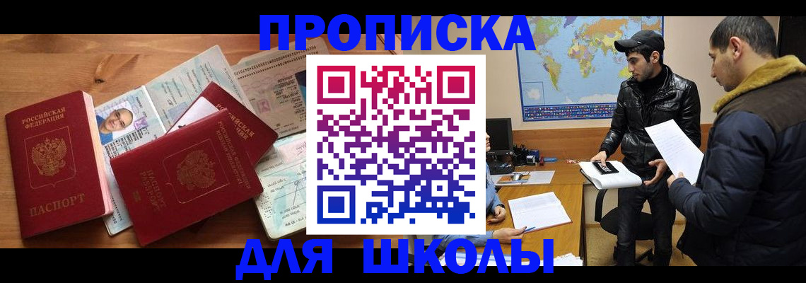 регистрация для школы в Сунже