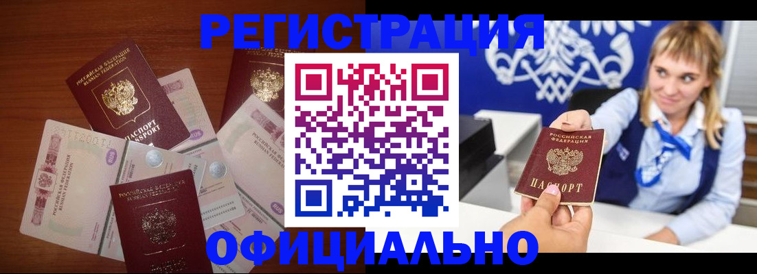 прописка для кредита в Сунже