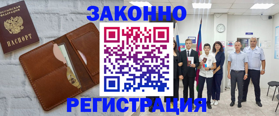 временная регистрация для школы в Сунже