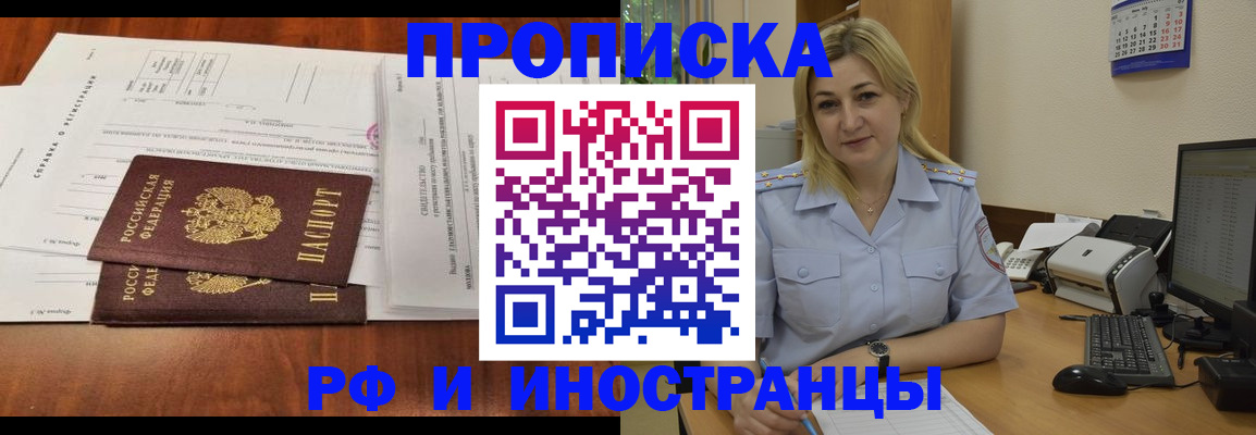 временная регистрация надежно в Сунже