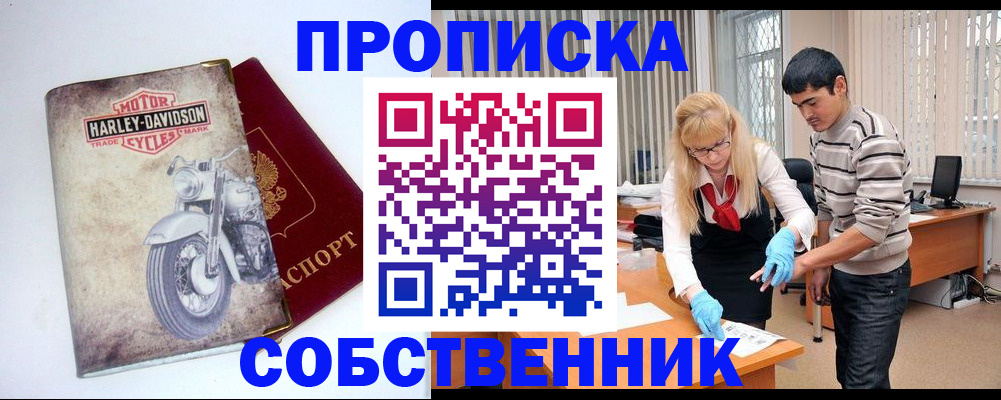 временная регистрация в квартире в Сунже